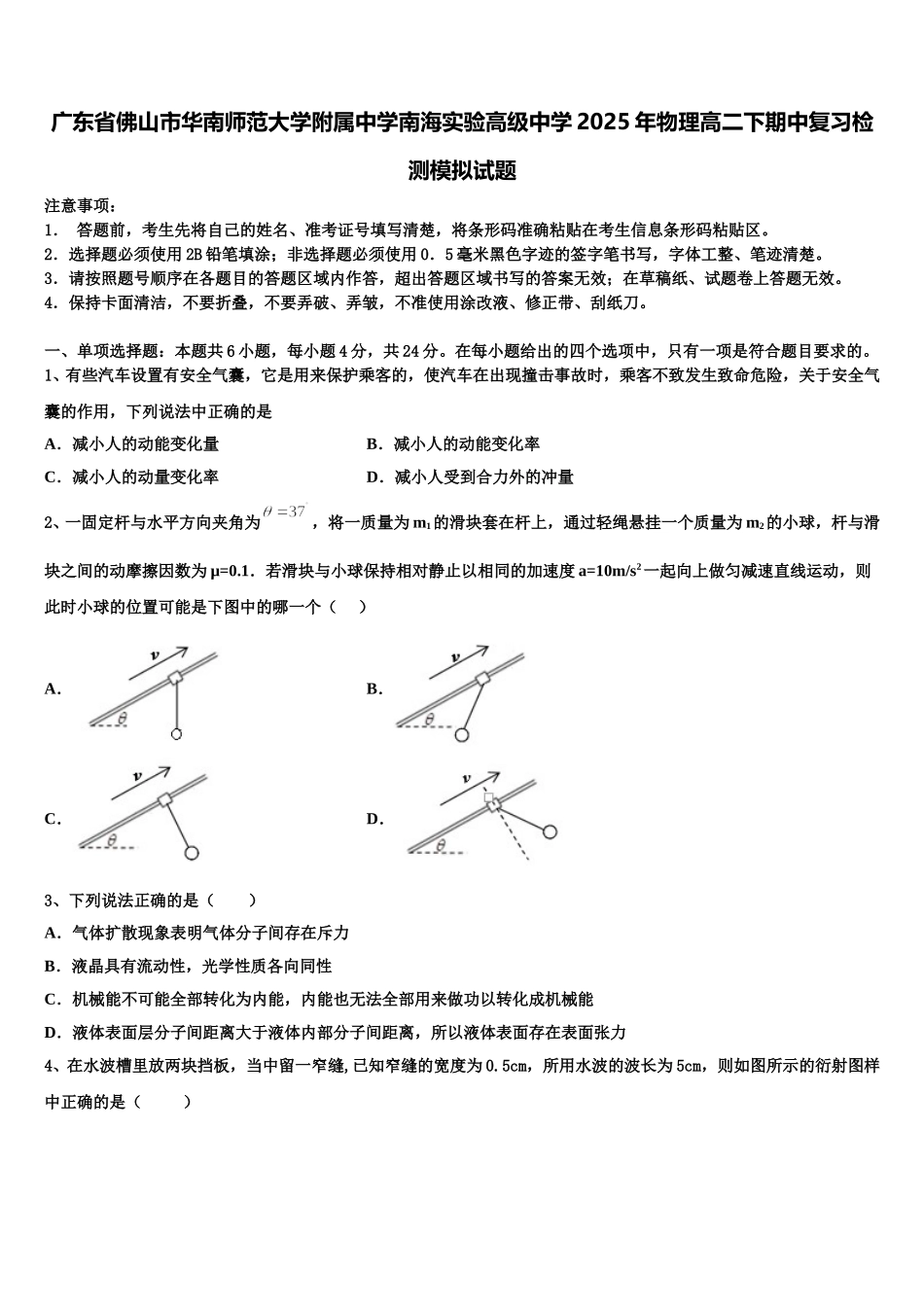 广东省佛山市华南师范大学附属中学南海实验高级中学2025年物理高二下期中复习检测模拟试题含解析_第1页
