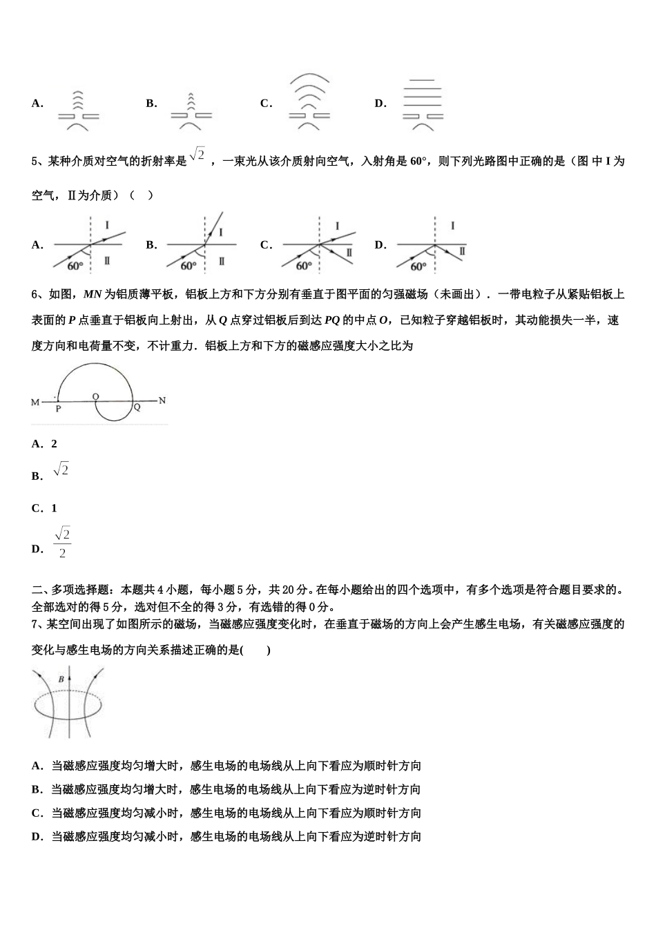 广东省佛山市华南师范大学附属中学南海实验高级中学2025年物理高二下期中复习检测模拟试题含解析_第2页