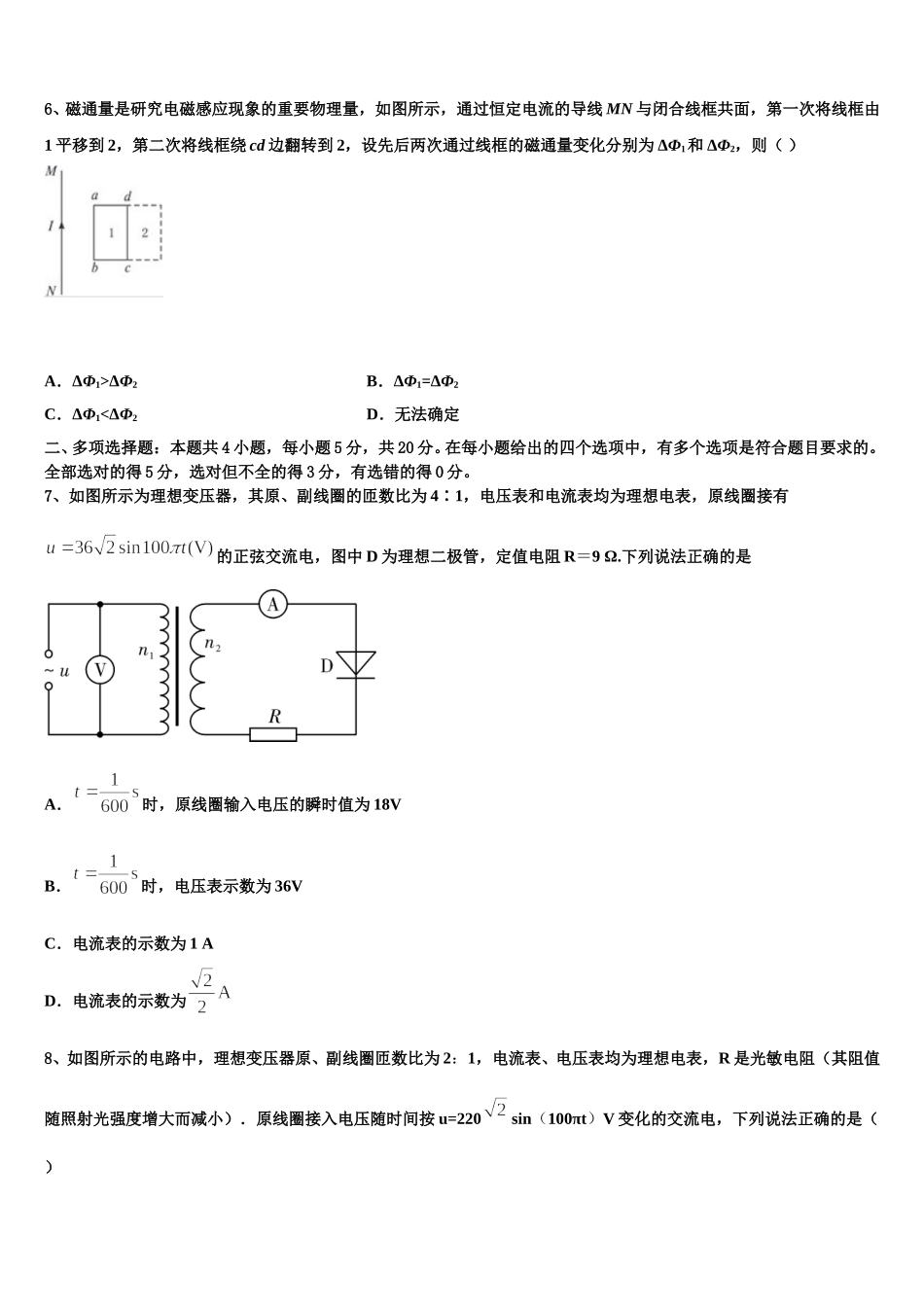 2025届广东省深圳市南山区南头中学高二下物理期中质量跟踪监视模拟试题含解析_第3页