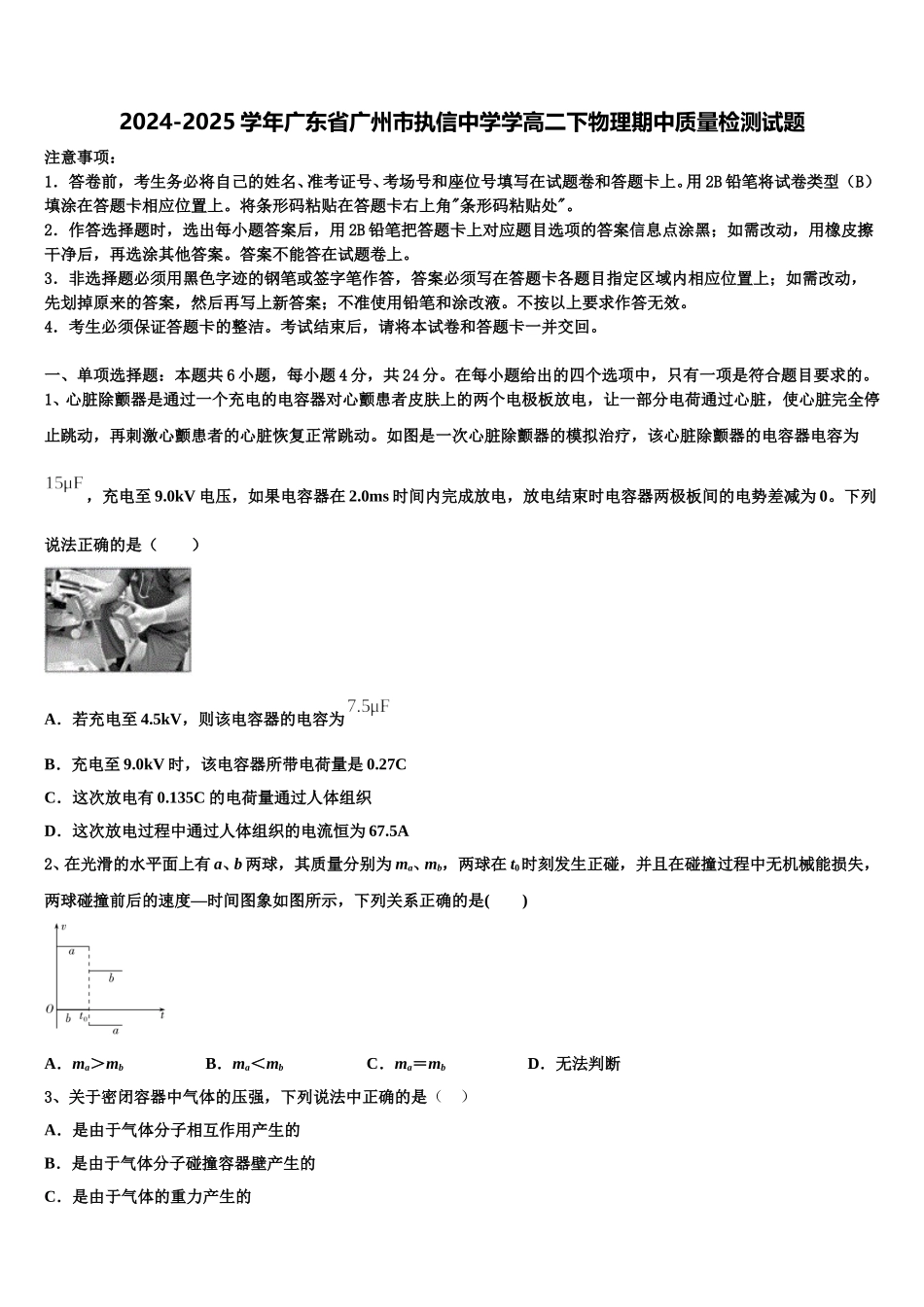 2024-2025学年广东省广州市执信中学学高二下物理期中质量检测试题含解析_第1页