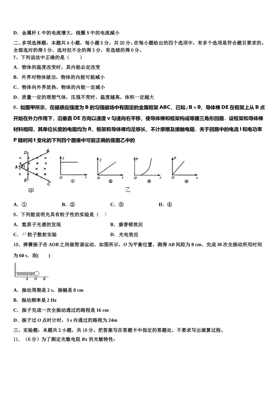 2024-2025学年广东省广州市执信中学学高二下物理期中质量检测试题含解析_第3页