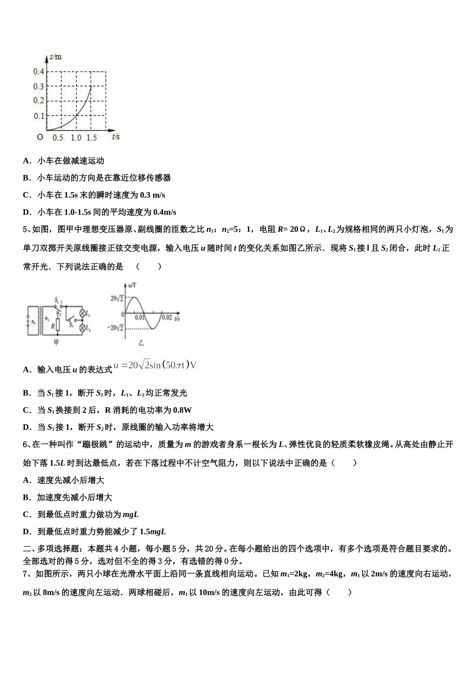 2025年广东省兴宁市水口中学高二物理第二学期期中检测试题含解析_第2页