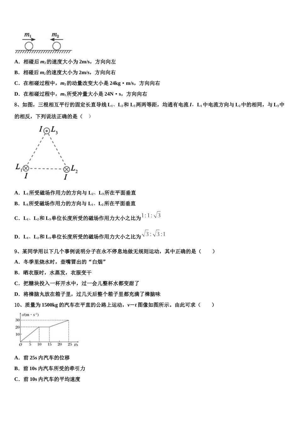 2025年广东省兴宁市水口中学高二物理第二学期期中检测试题含解析_第3页
