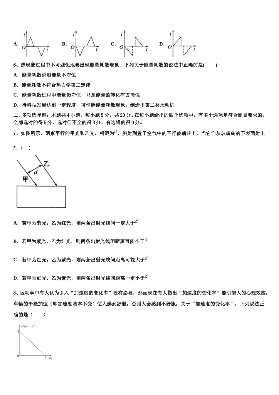 2025年广东省汕头市高二下物理期中检测试题含解析_第2页