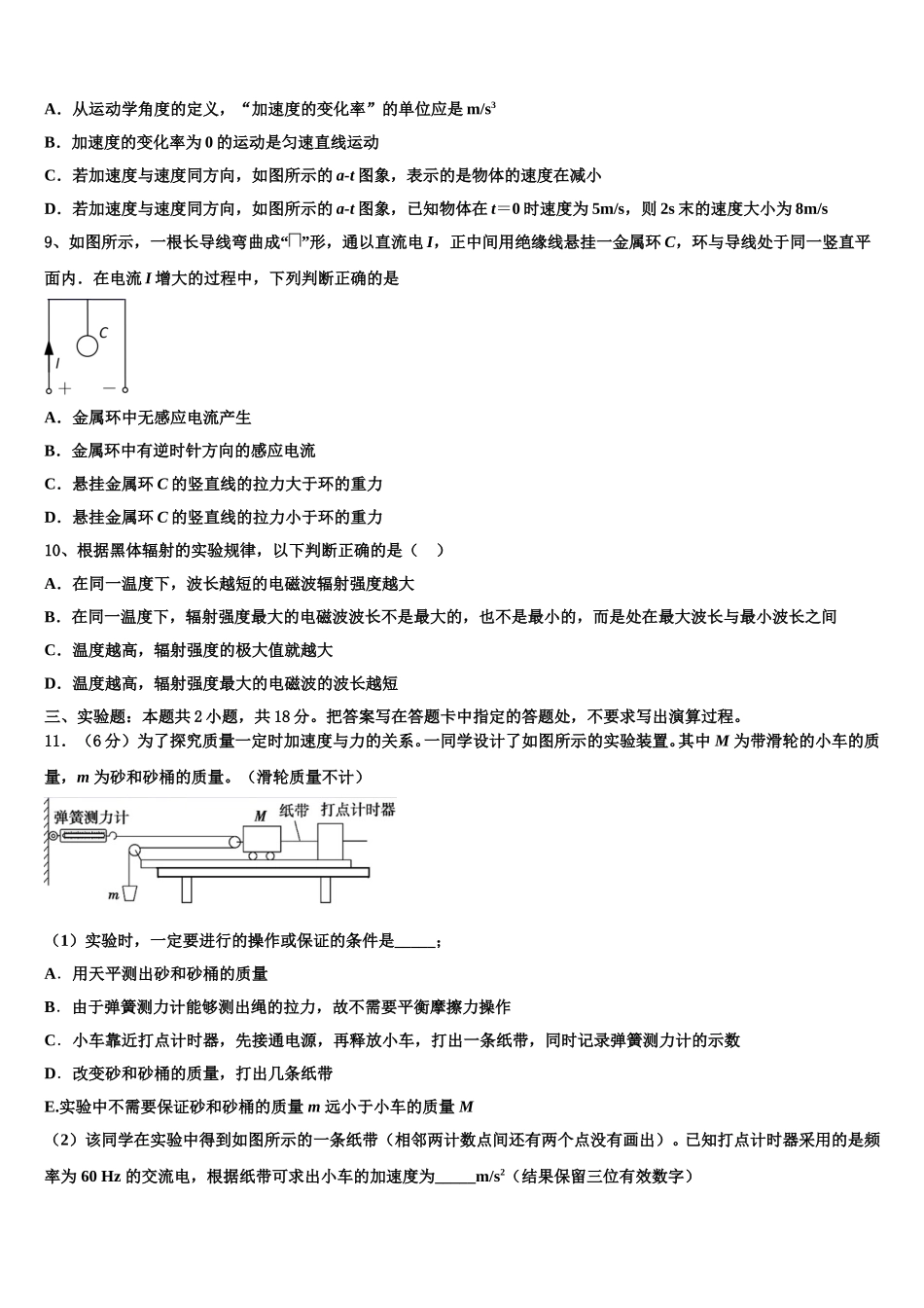 2025年广东省汕头市高二下物理期中检测试题含解析_第3页