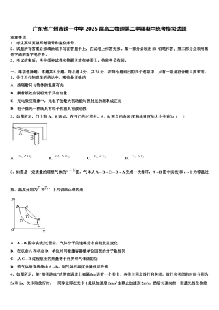 广东省广州市铁一中学2025届高二物理第二学期期中统考模拟试题含解析