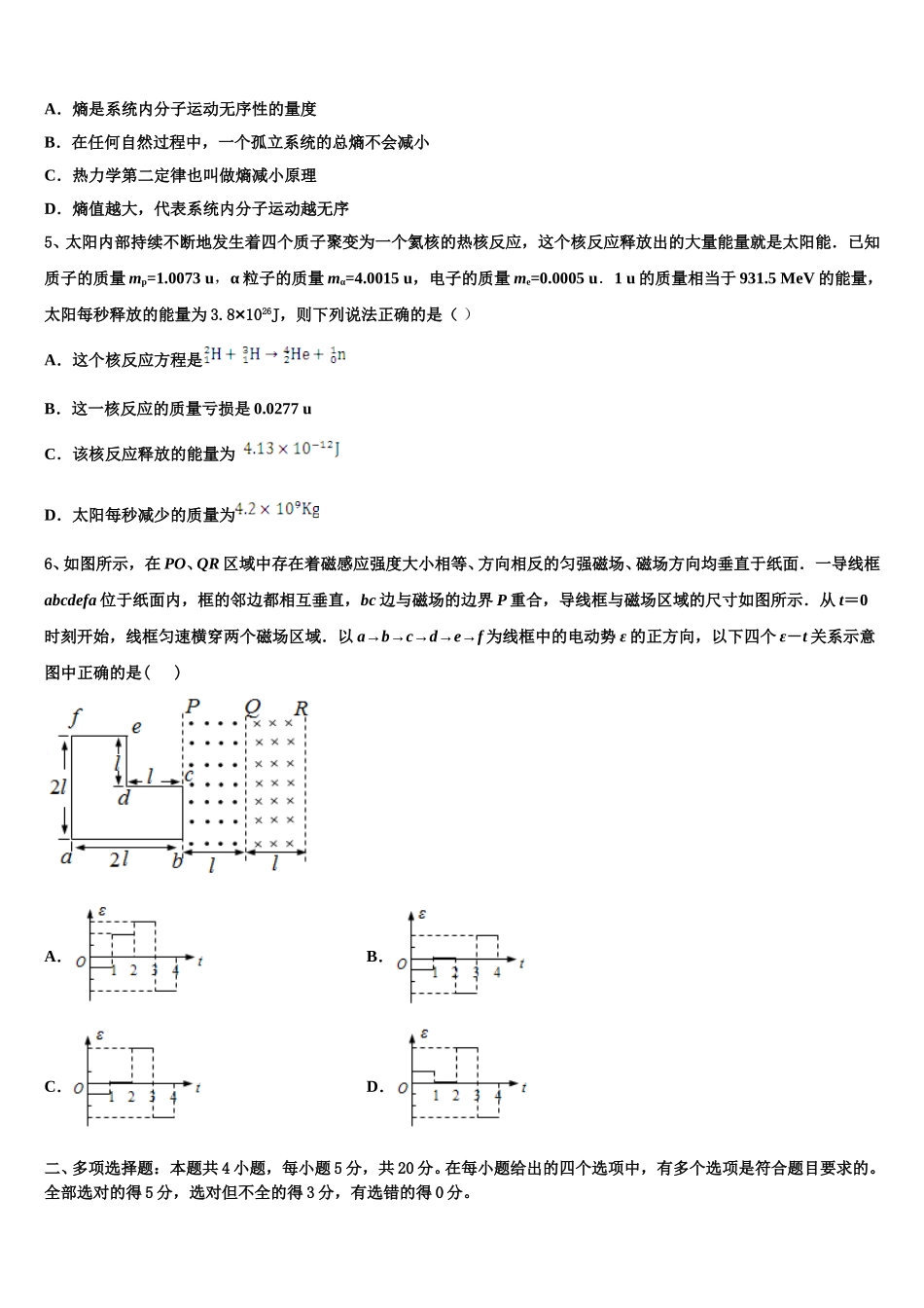 2025届广东省中山市第一中学等七校联合体高二下物理期中复习检测模拟试题含解析_第2页