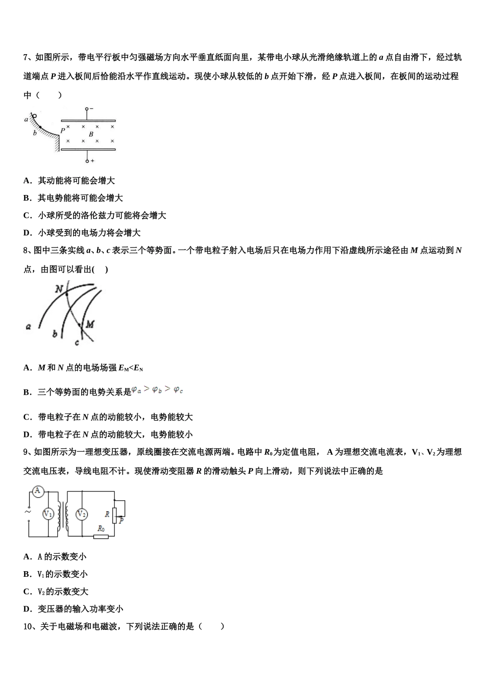2025届广东省中山市第一中学等七校联合体高二下物理期中复习检测模拟试题含解析_第3页