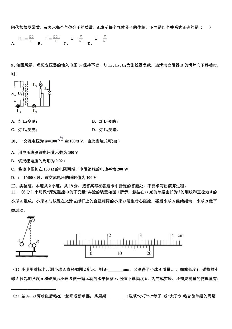 2025年广东省中山一中等七校联合体物理高二第二学期期中综合测试试题含解析_第3页