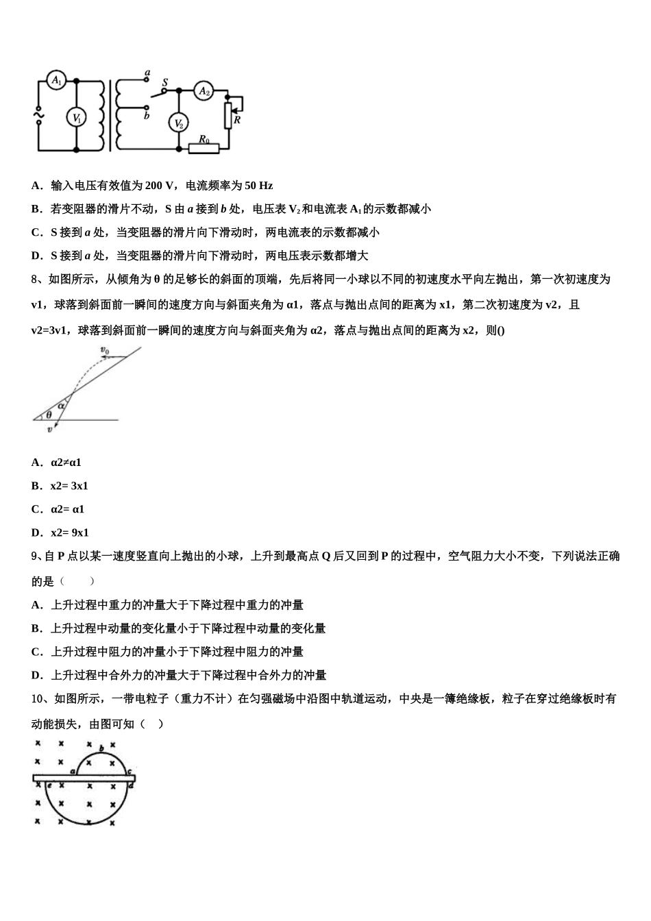 2024-2025学年广东省岭南师院附中东方实验学校高二物理第二学期期中学业水平测试试题含解析_第3页