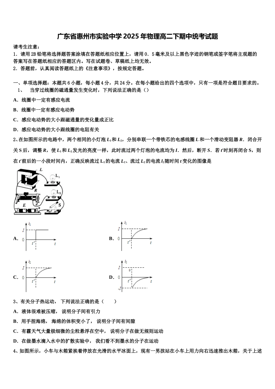 广东省惠州市实验中学2025年物理高二下期中统考试题含解析_第1页