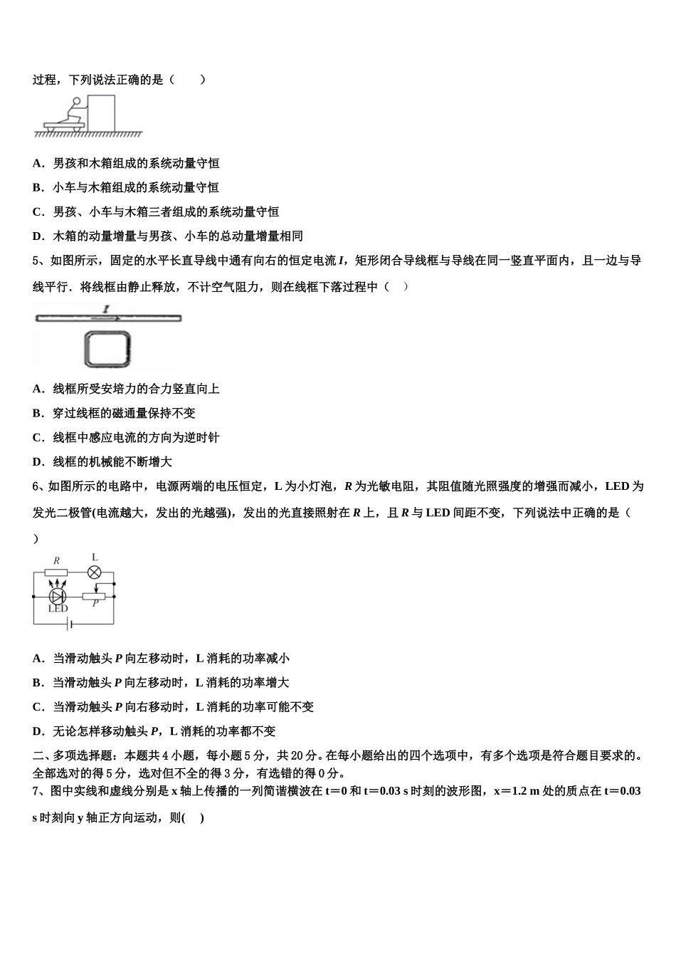 广东省惠州市实验中学2025年物理高二下期中统考试题含解析_第2页