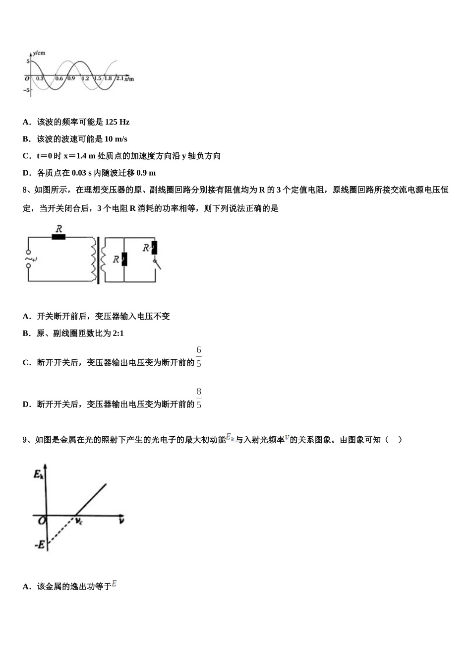 广东省惠州市实验中学2025年物理高二下期中统考试题含解析_第3页