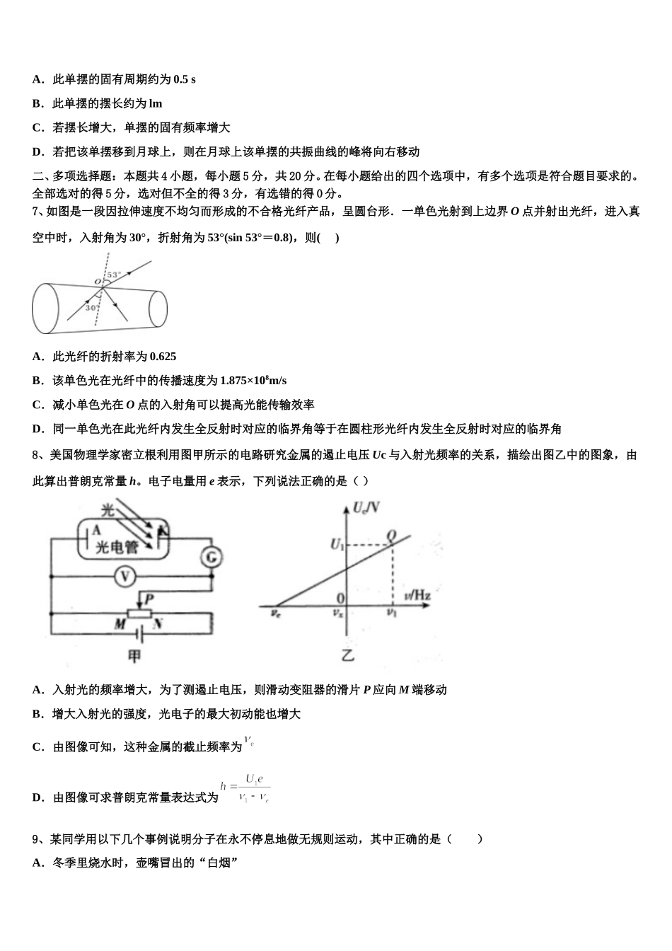 广东省汕头市潮阳南侨中学2024-2025学年物理高二第二学期期中教学质量检测模拟试题含解析_第3页
