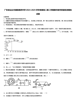 广东省汕头市潮阳南侨中学2024-2025学年物理高二第二学期期中教学质量检测模拟试题含解析