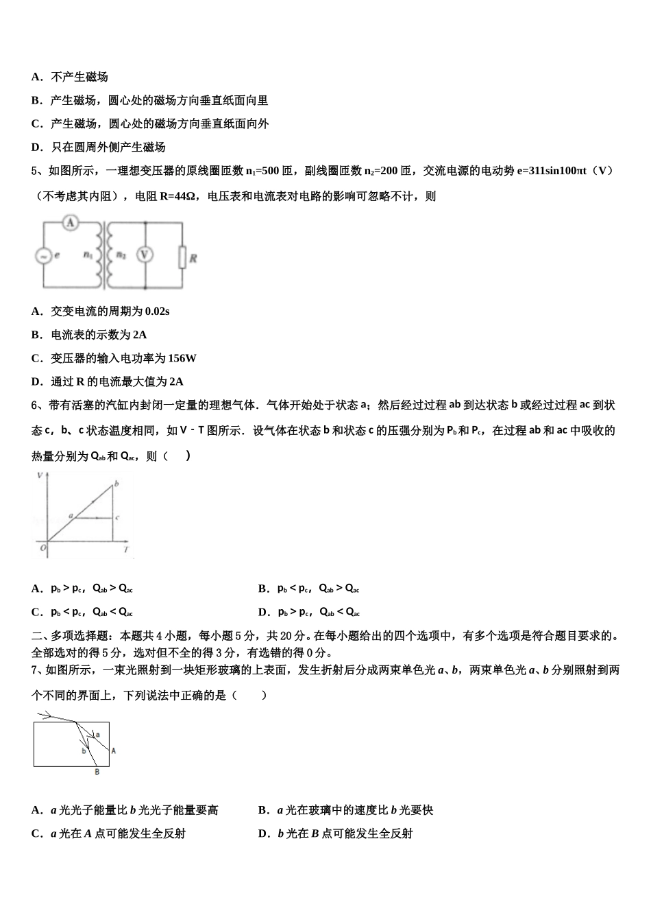 2025届广东省广州市顺德区广州第一中学物理高二第二学期期中考试试题含解析_第2页
