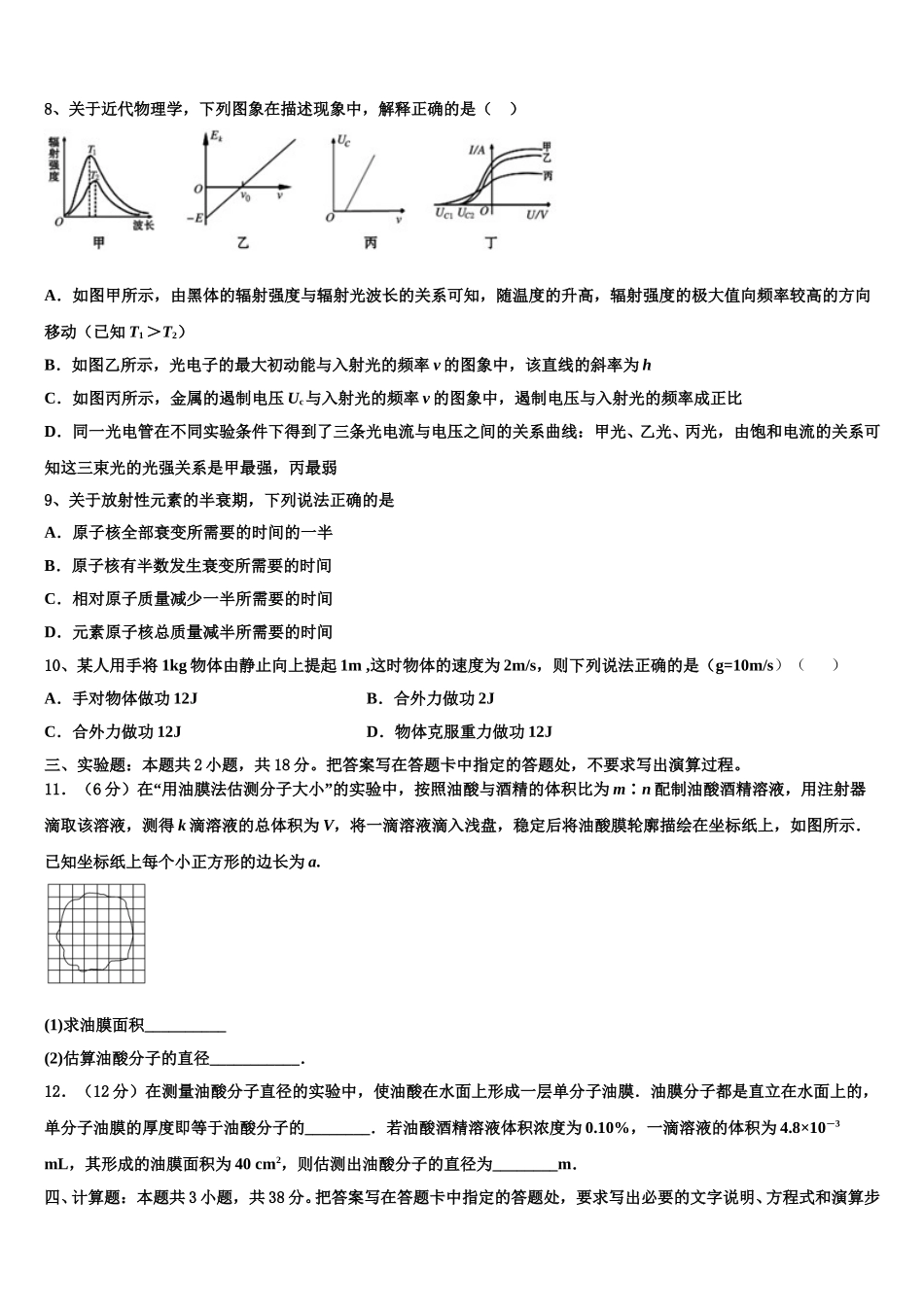 2025届广东省广州市顺德区广州第一中学物理高二第二学期期中考试试题含解析_第3页