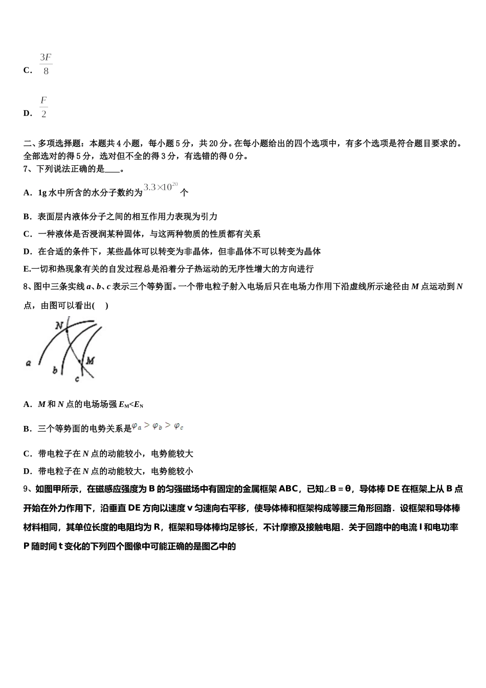 2025届广东省佛山市超盈实验中学高二下物理期中考试模拟试题含解析_第3页