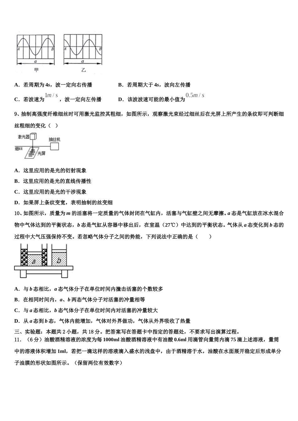 广东省湛江市第四中学2024-2025学年物理高二下期中质量跟踪监视模拟试题含解析_第3页