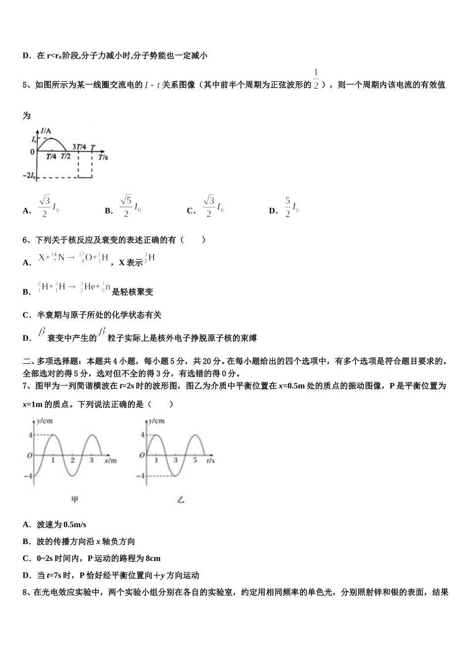 2025年中山市重点中学高二物理第二学期期中教学质量检测模拟试题含解析_第2页