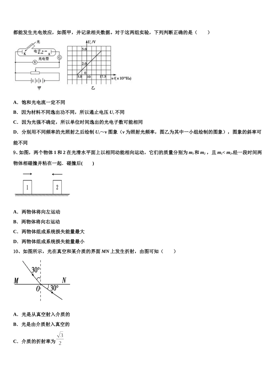 2025年中山市重点中学高二物理第二学期期中教学质量检测模拟试题含解析_第3页