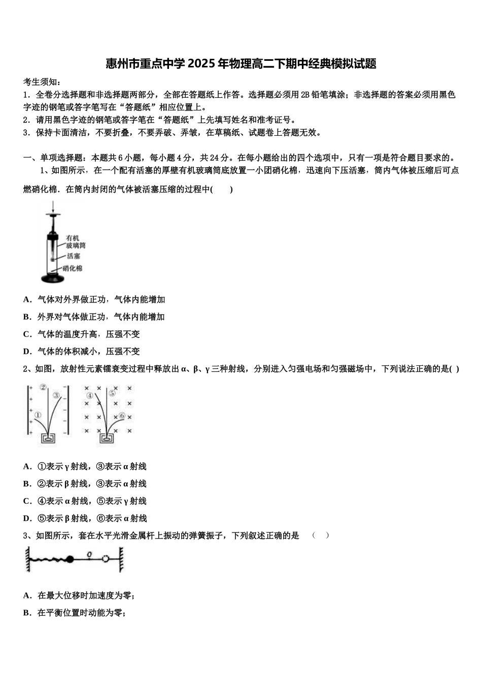 惠州市重点中学2025年物理高二下期中经典模拟试题含解析_第1页