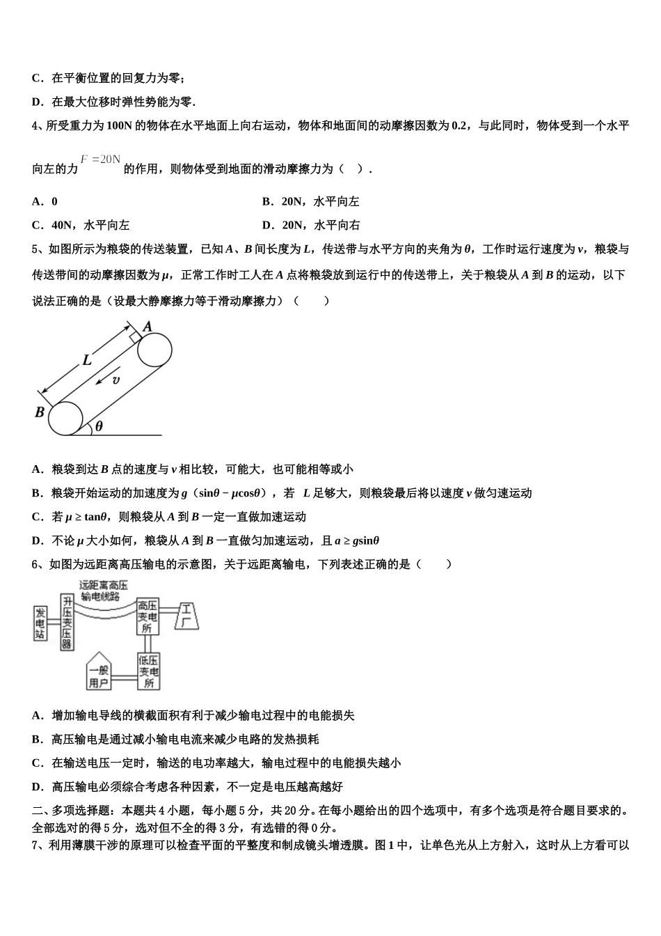 惠州市重点中学2025年物理高二下期中经典模拟试题含解析_第2页