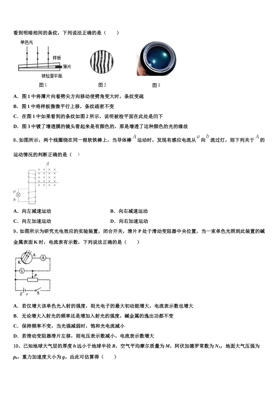 惠州市重点中学2025年物理高二下期中经典模拟试题含解析_第3页