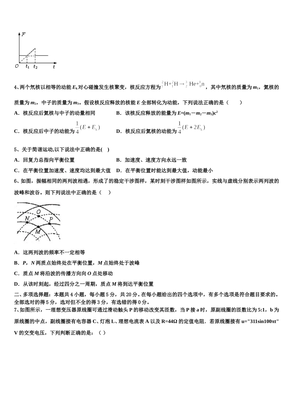 2025届广东省清远市恒大足球学校物理高二下期中监测试题含解析_第2页