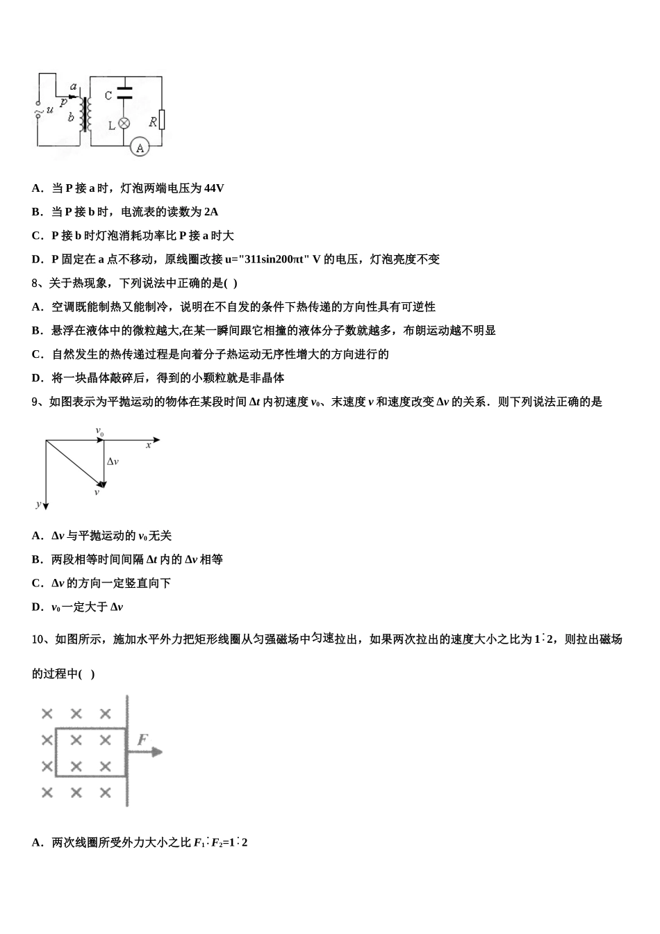 2025届广东省清远市恒大足球学校物理高二下期中监测试题含解析_第3页