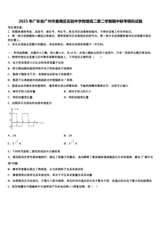 2025年广东省广州市番禺区实验中学物理高二第二学期期中联考模拟试题含解析