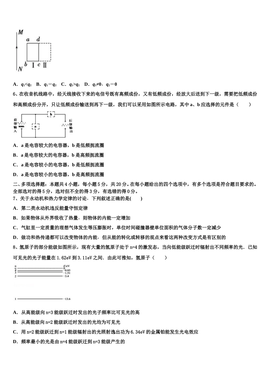 广东省汕头市达濠华桥中学2025届物理高二第二学期期中学业质量监测模拟试题含解析_第2页