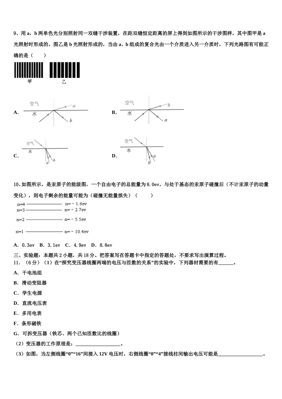 广东省汕头市达濠华桥中学2025届物理高二第二学期期中学业质量监测模拟试题含解析_第3页