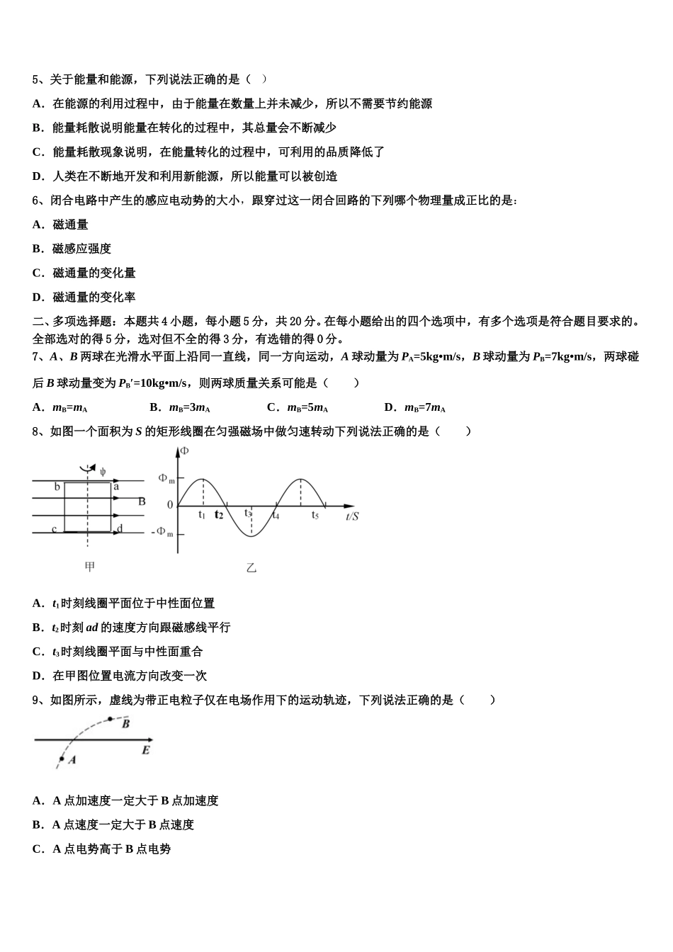 广东省中山市一中丰山学部2025届物理高二下期中综合测试模拟试题含解析_第2页