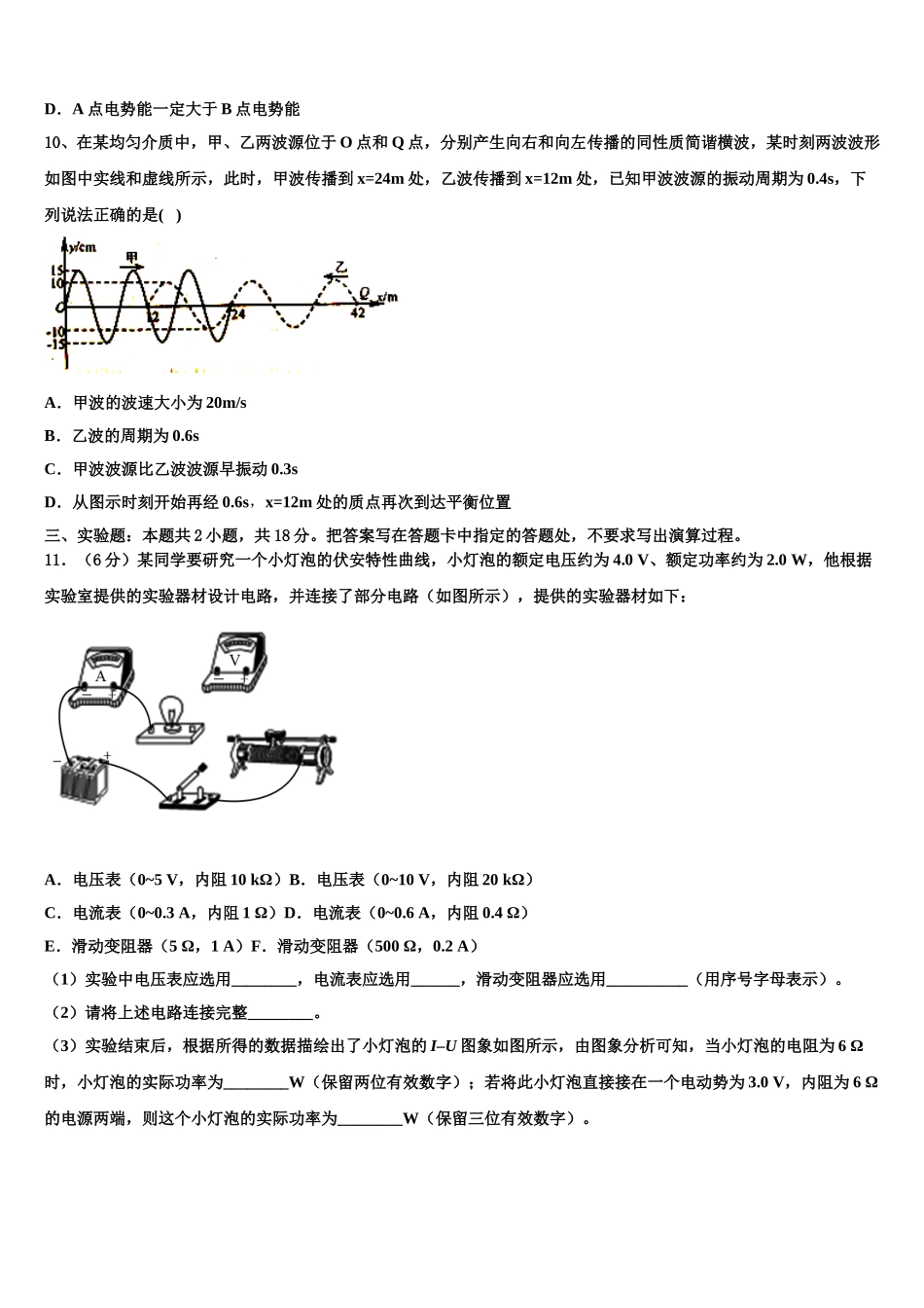 广东省中山市一中丰山学部2025届物理高二下期中综合测试模拟试题含解析_第3页