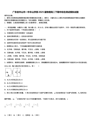 广东省中山市一中丰山学部2025届物理高二下期中综合测试模拟试题含解析