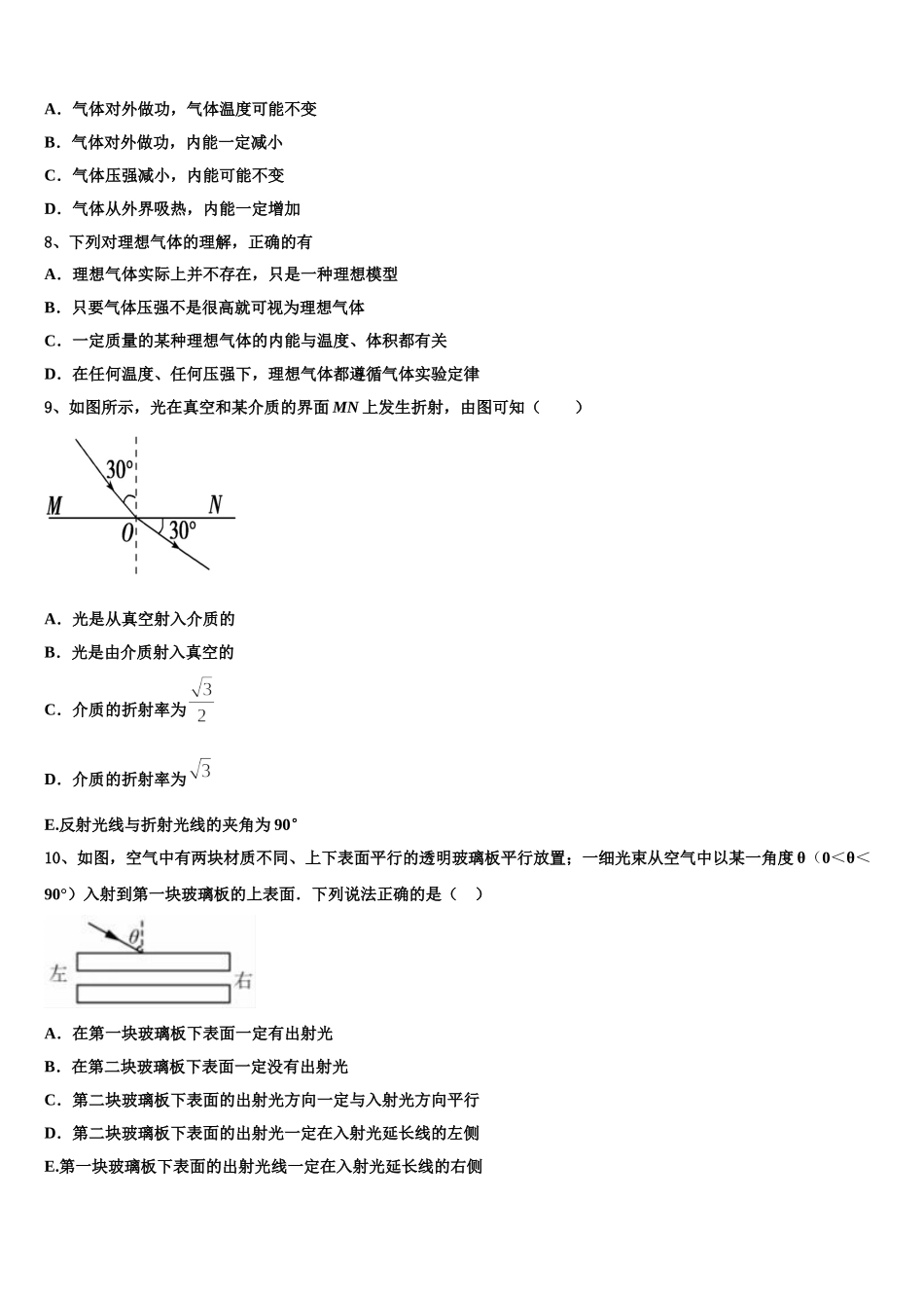 2024-2025学年广东省茂名市第十中学物理高二第二学期期中监测试题含解析_第3页
