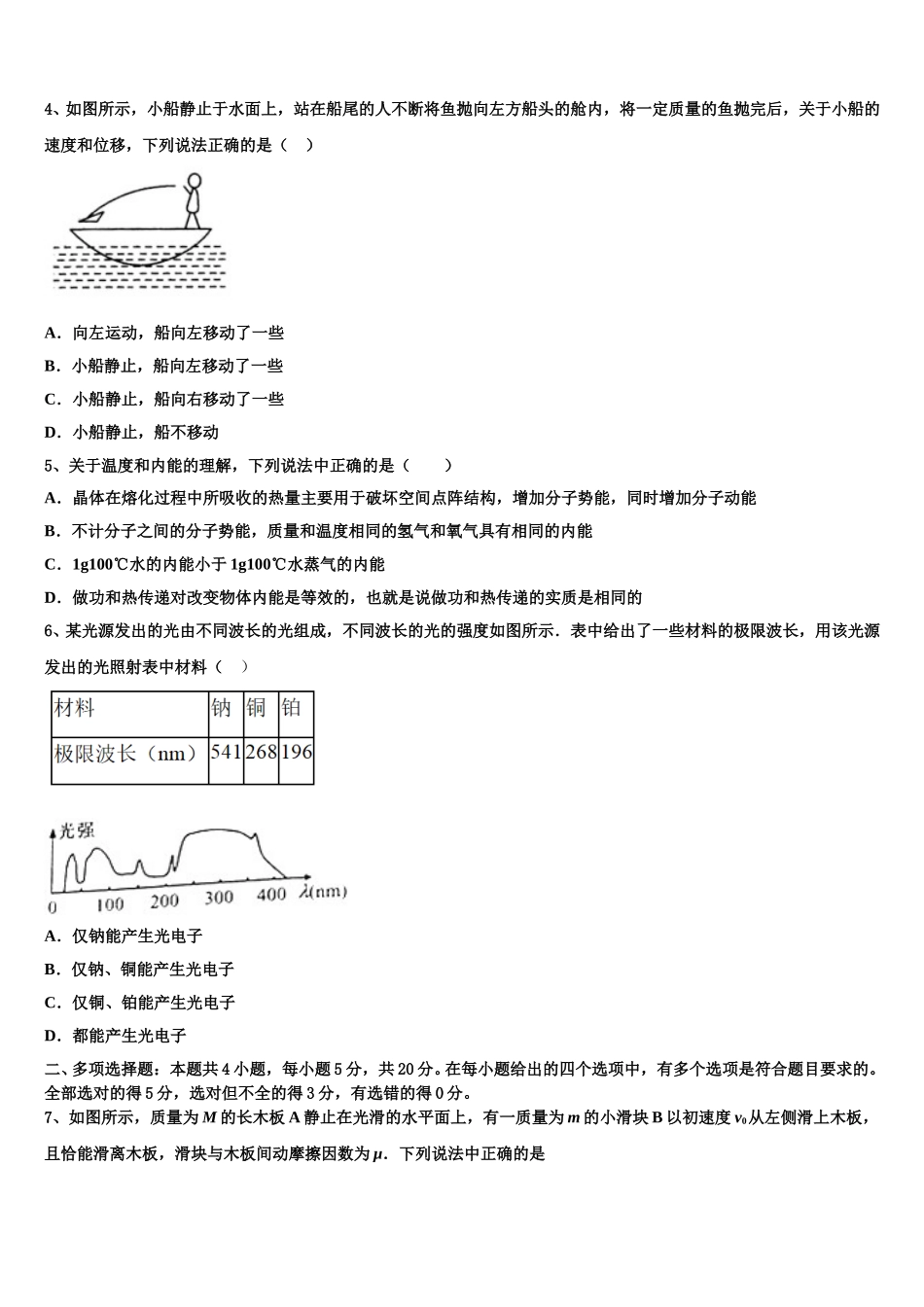 广东省深圳市龙文一对一2024-2025学年高二下物理期中达标检测模拟试题含解析_第2页