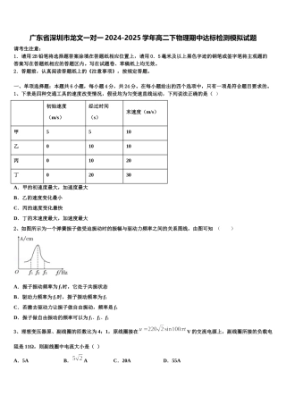 广东省深圳市龙文一对一2024-2025学年高二下物理期中达标检测模拟试题含解析