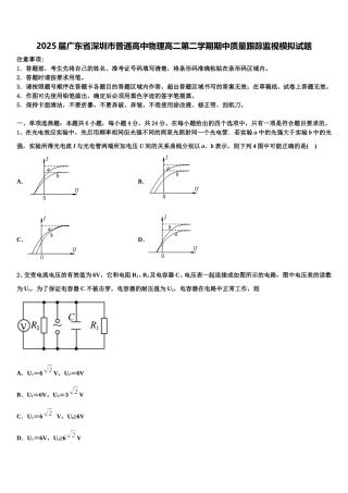 2025届广东省深圳市普通高中物理高二第二学期期中质量跟踪监视模拟试题含解析