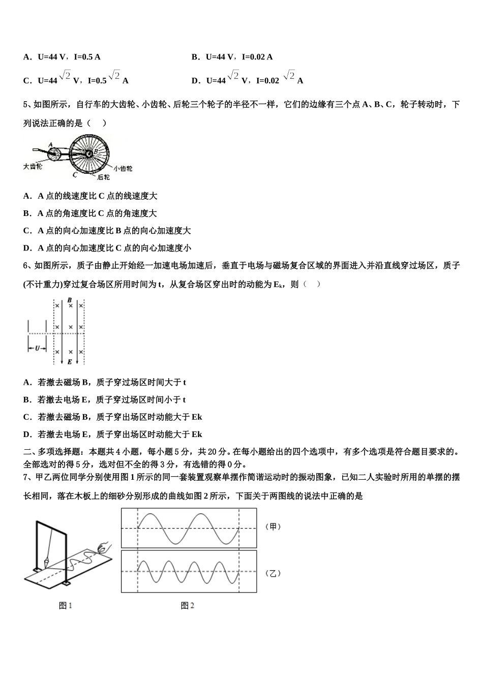 广东省东华高级中学2025届物理高二下期中达标测试试题含解析_第2页
