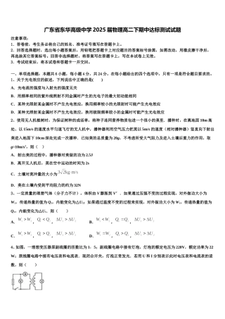 广东省东华高级中学2025届物理高二下期中达标测试试题含解析
