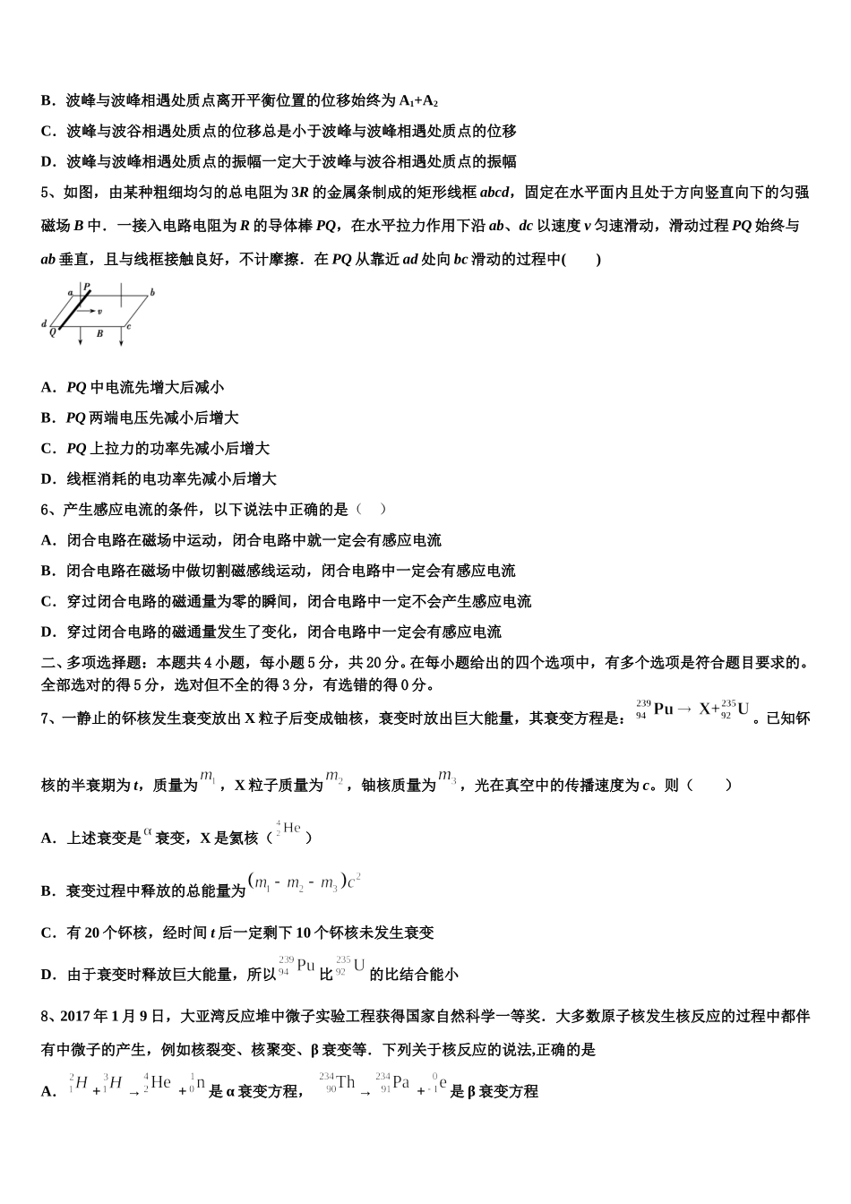 2024-2025学年广东省广州大学附属东江中学物理高二第二学期期中质量检测模拟试题含解析_第2页