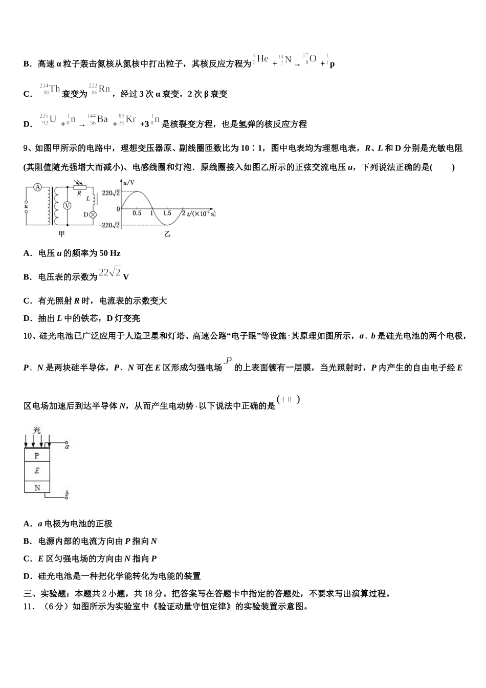 2024-2025学年广东省广州大学附属东江中学物理高二第二学期期中质量检测模拟试题含解析_第3页
