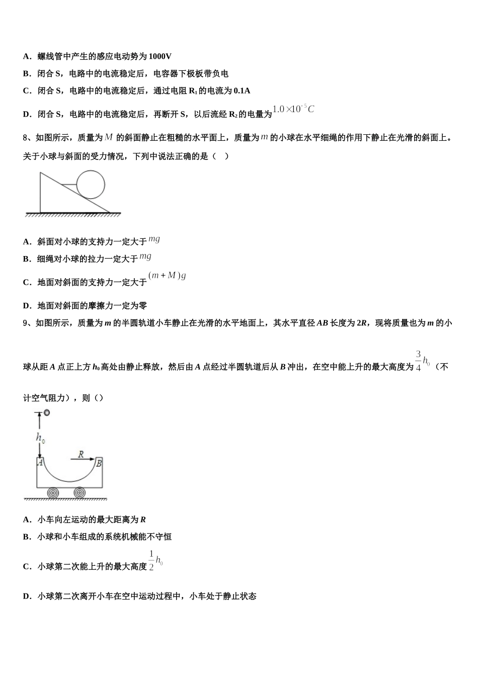 2025年广东省揭阳市华侨高级中学物理高二第二学期期中教学质量检测模拟试题含解析_第3页