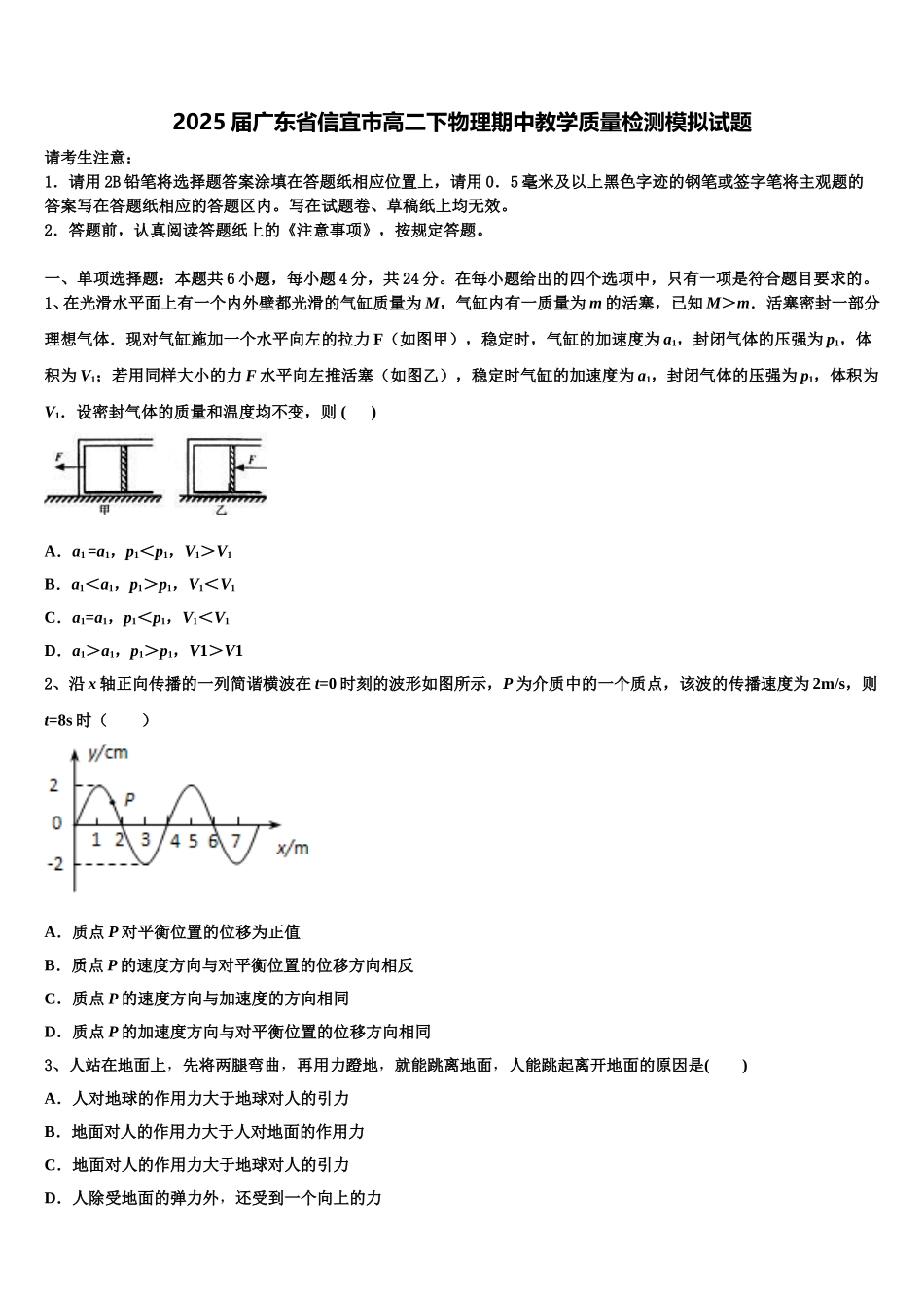 2025届广东省信宜市高二下物理期中教学质量检测模拟试题含解析_第1页