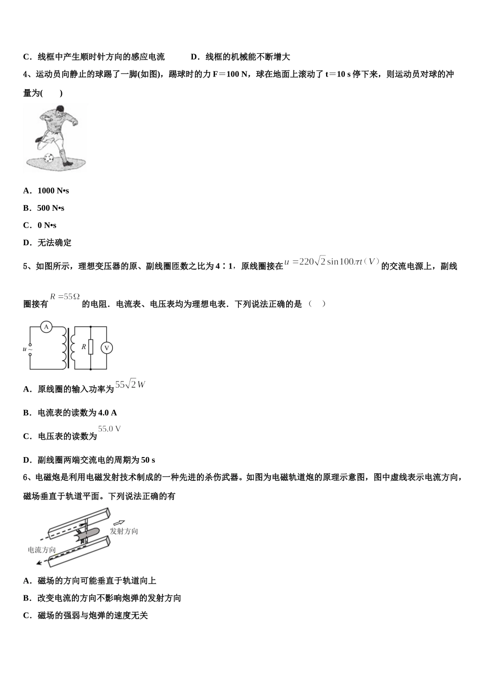 2025年广东省开平市忠源纪念中学高二下物理期中联考试题含解析_第2页
