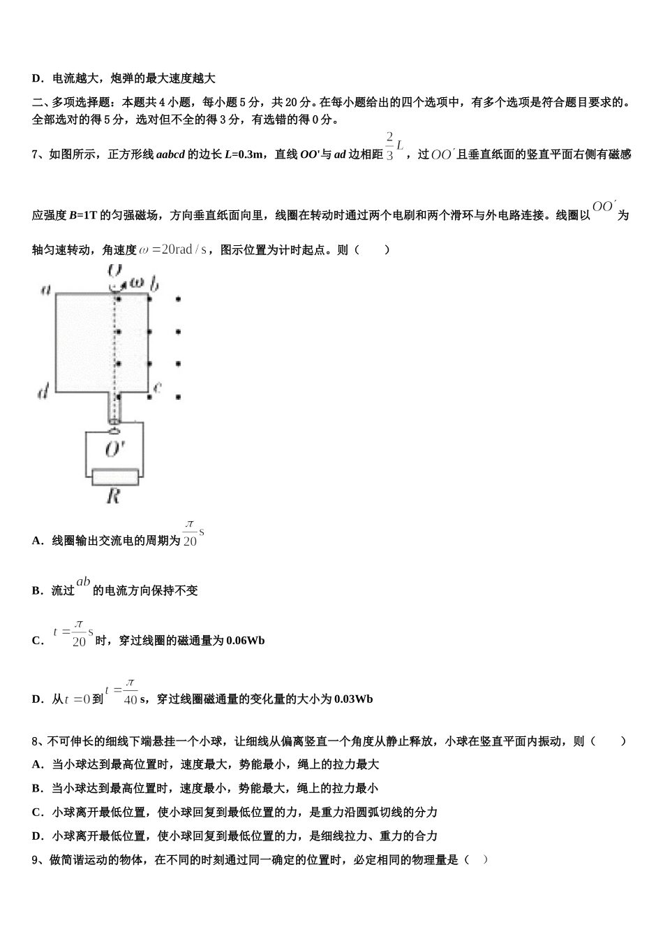 2025年广东省开平市忠源纪念中学高二下物理期中联考试题含解析_第3页