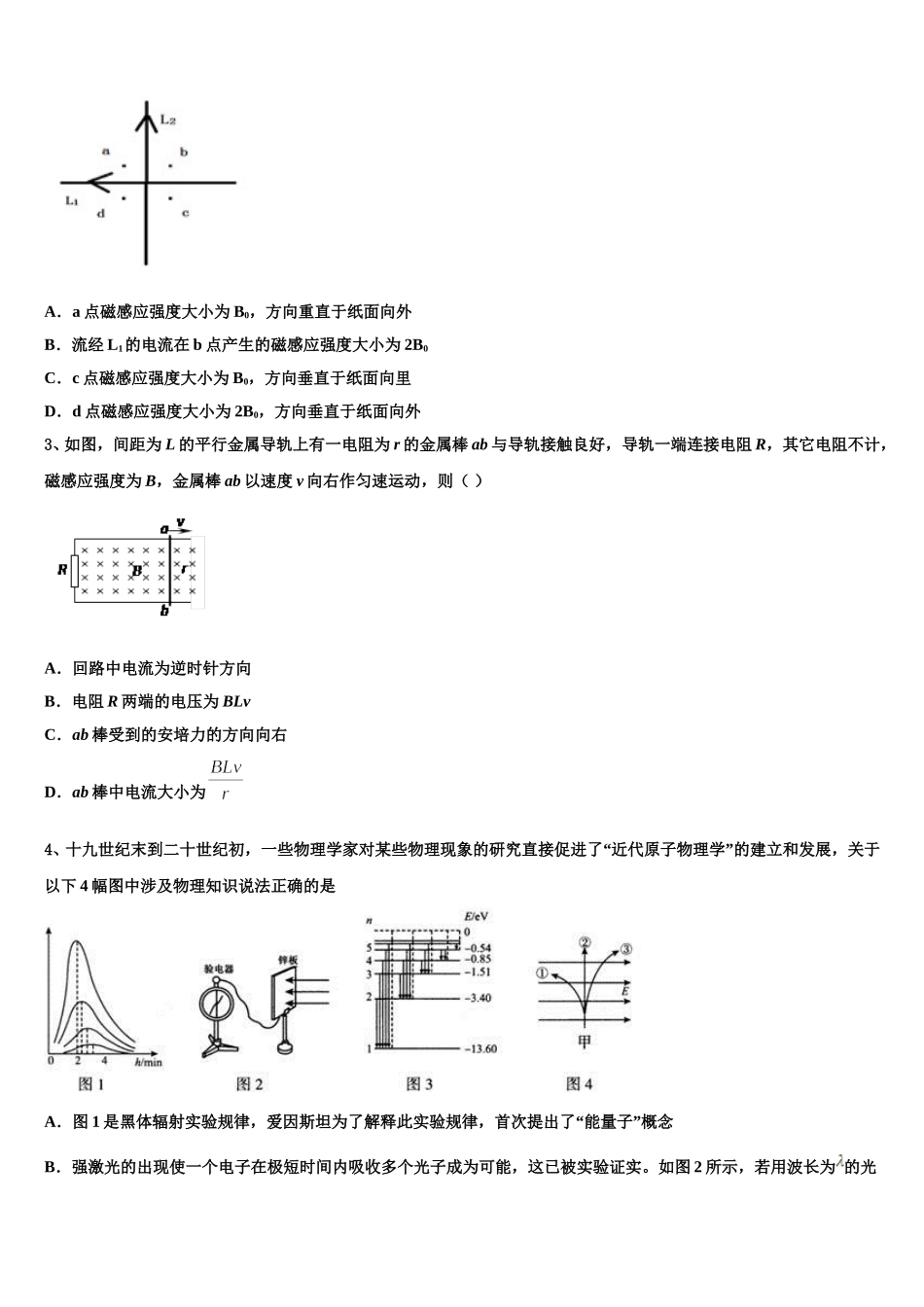 广东省深圳高中联考联盟2025届物理高二第二学期期中复习检测模拟试题含解析_第2页