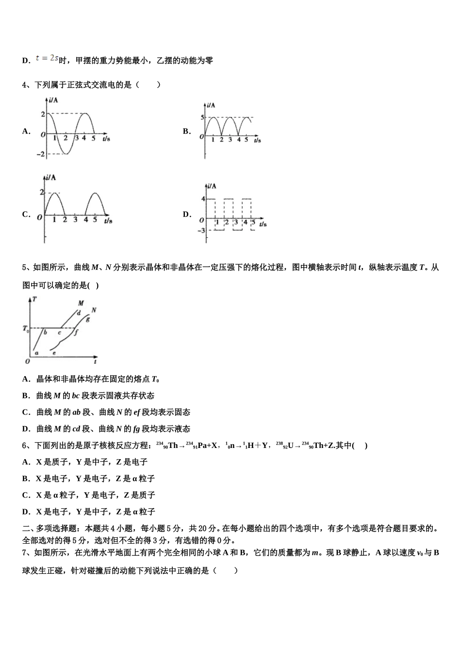 广东省佛山市华南师范大学附中南海实验高级中学2024-2025学年物理高二第二学期期中学业质量监测试题含解析_第2页